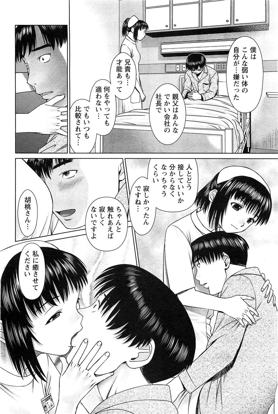 アクションピザッツスペシャル 2009年3月号