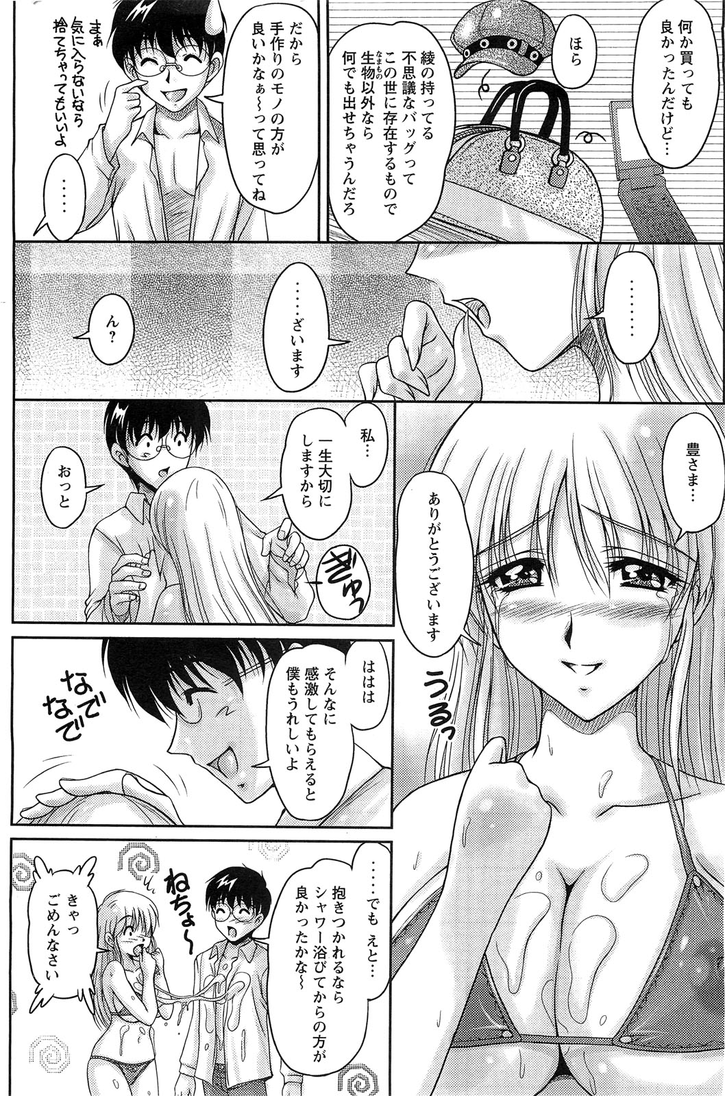 アクションピザッツスペシャル 2009年3月号