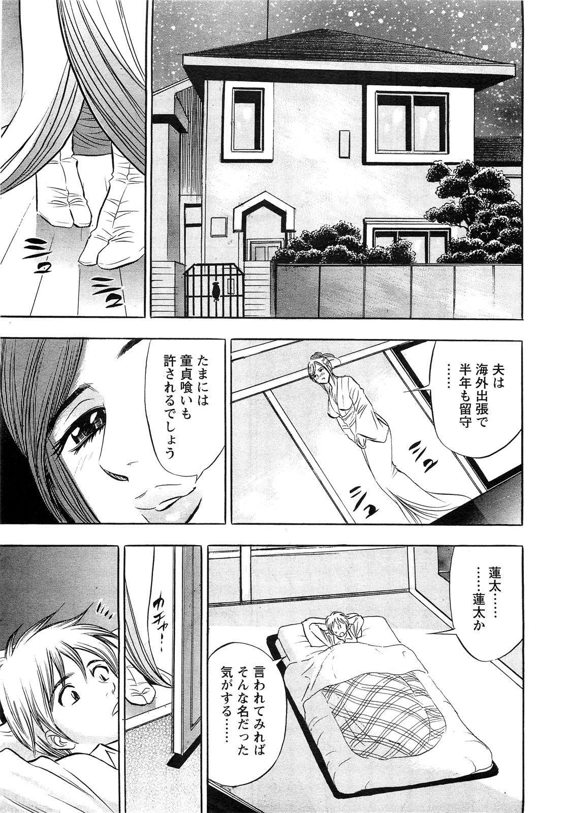 アクションピザッツスペシャル 2009年3月号