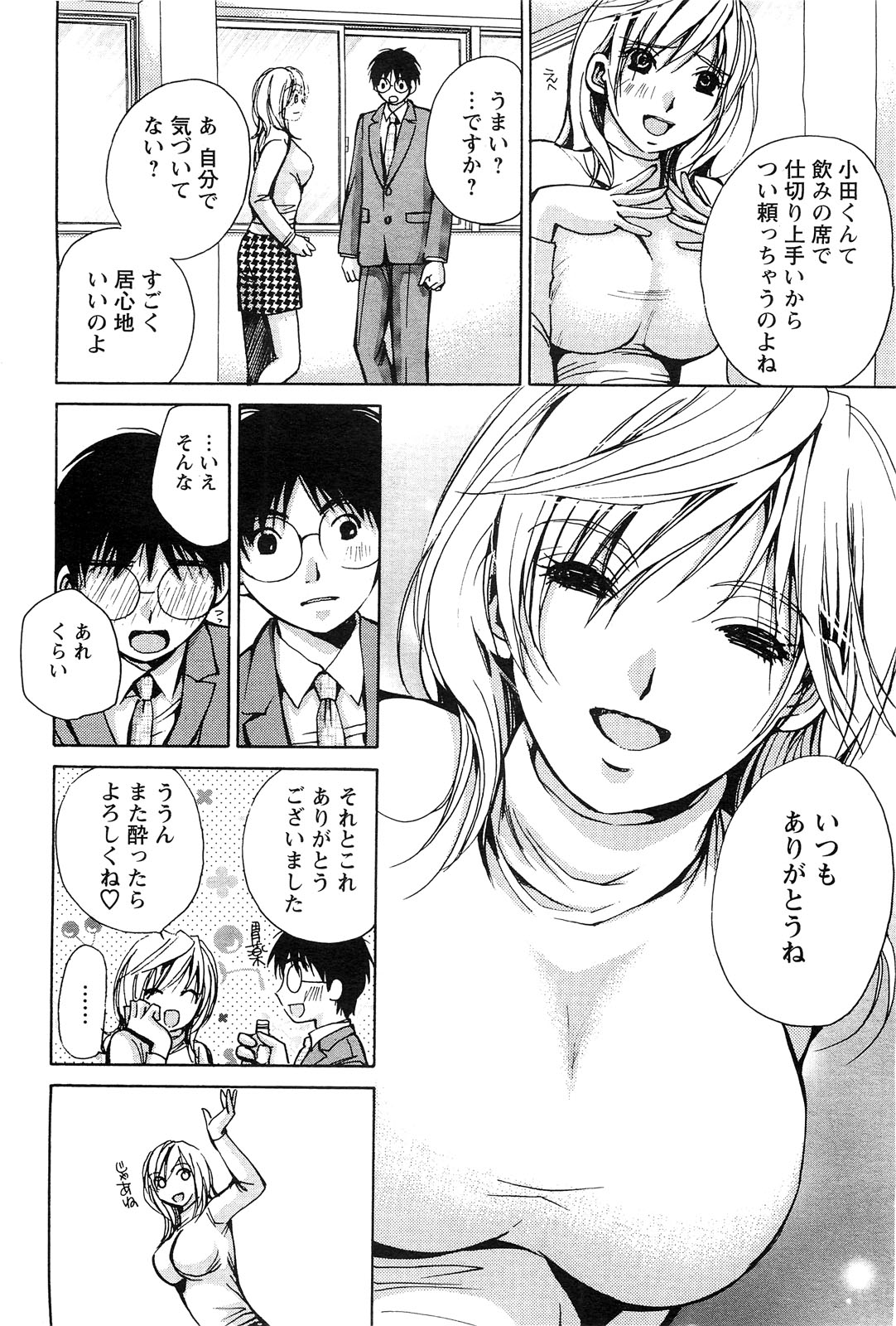 アクションピザッツスペシャル 2009年3月号