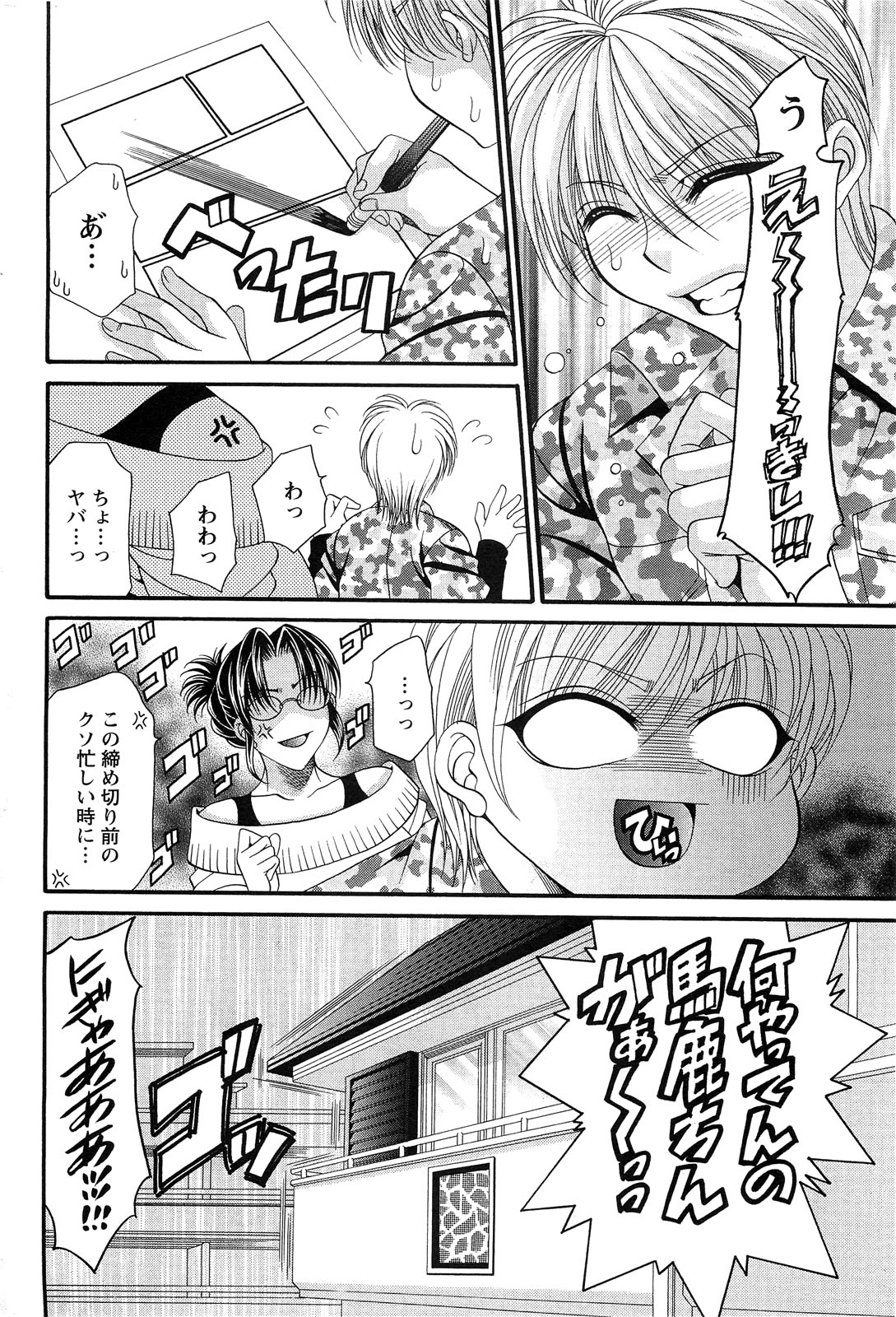 アクションピザッツスペシャル 2009年3月号