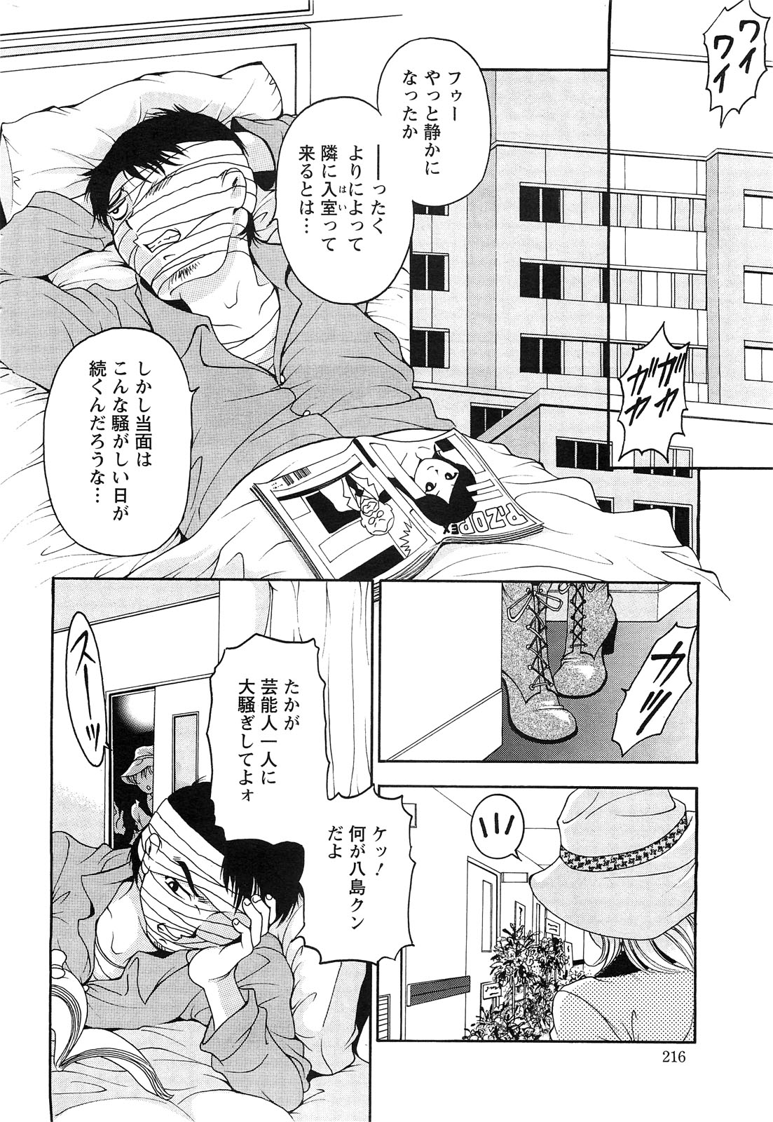 アクションピザッツスペシャル 2009年3月号