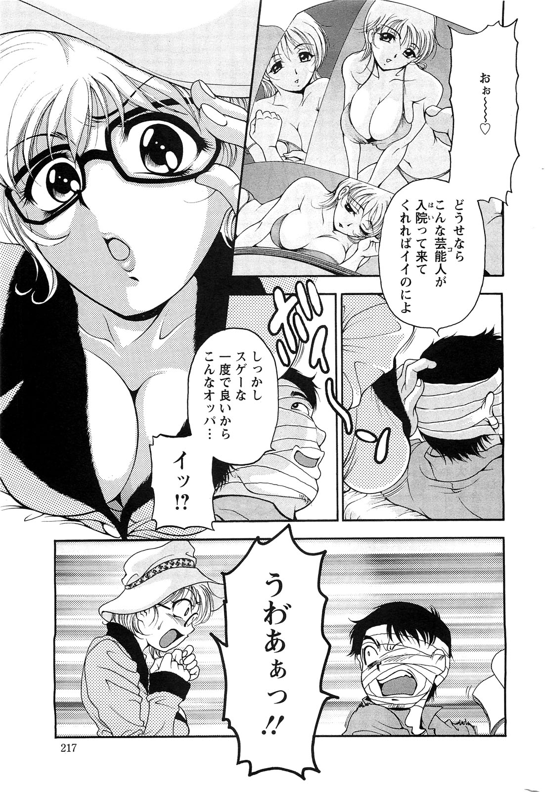 アクションピザッツスペシャル 2009年3月号