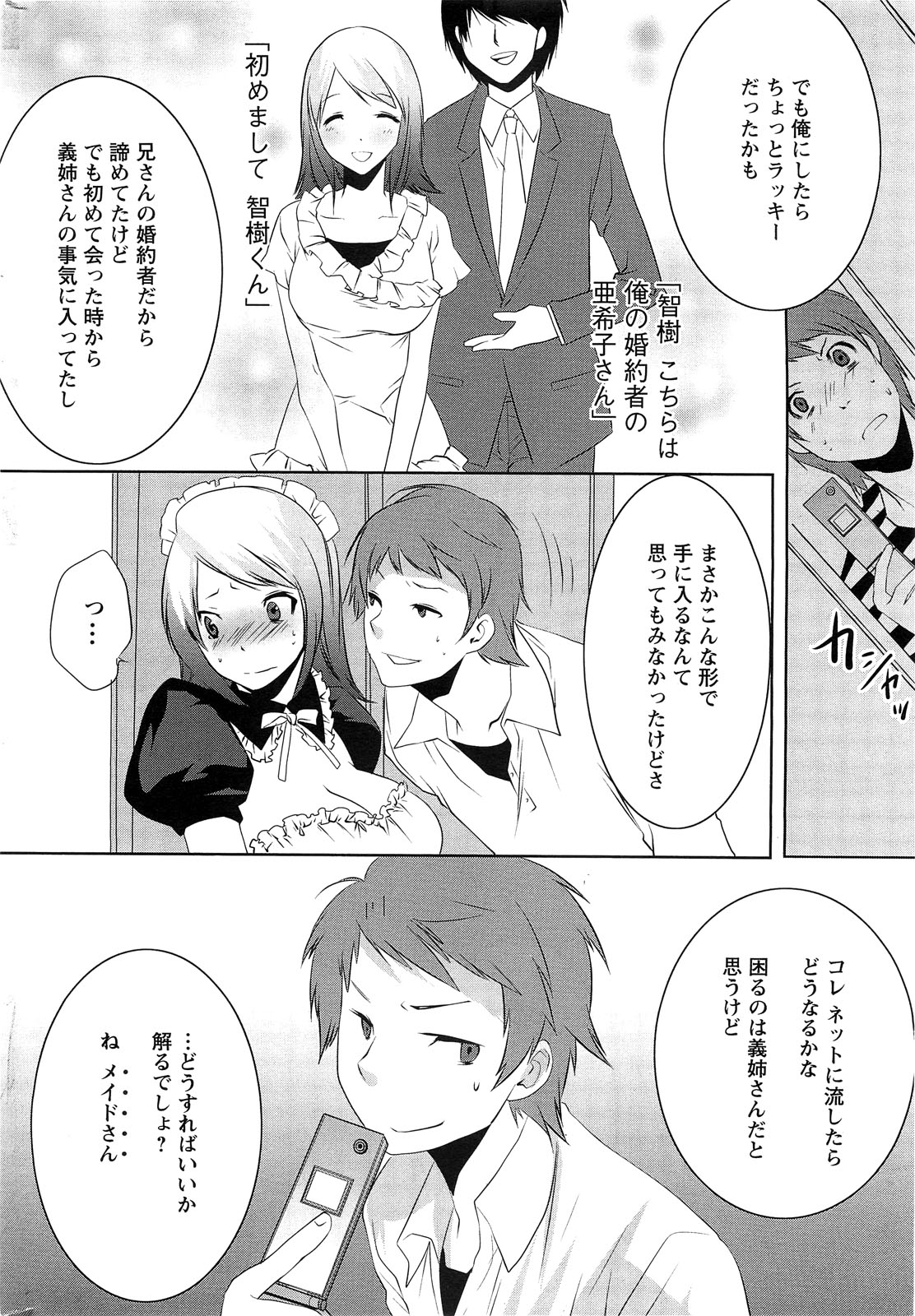 アクションピザッツスペシャル 2009年3月号