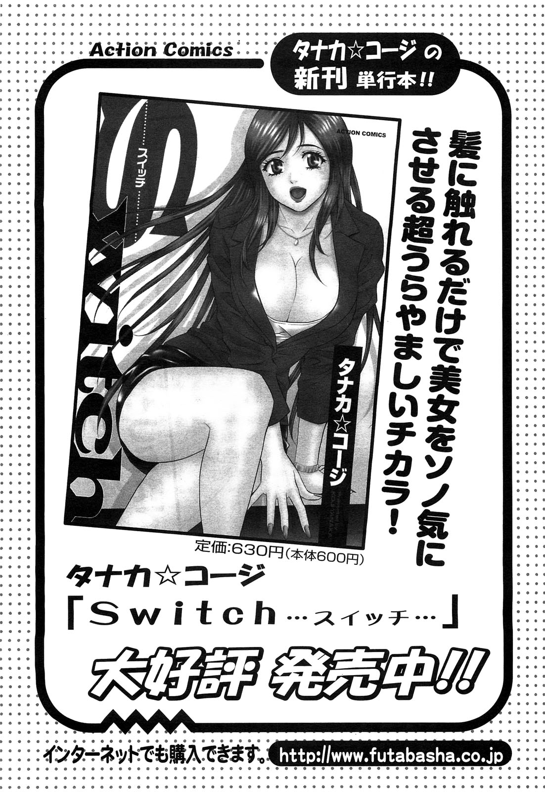 アクションピザッツスペシャル 2009年3月号