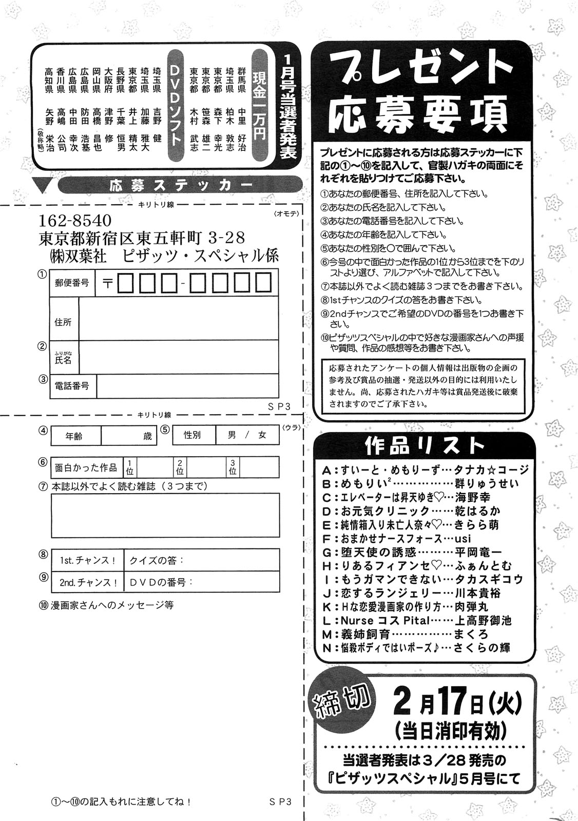 アクションピザッツスペシャル 2009年3月号