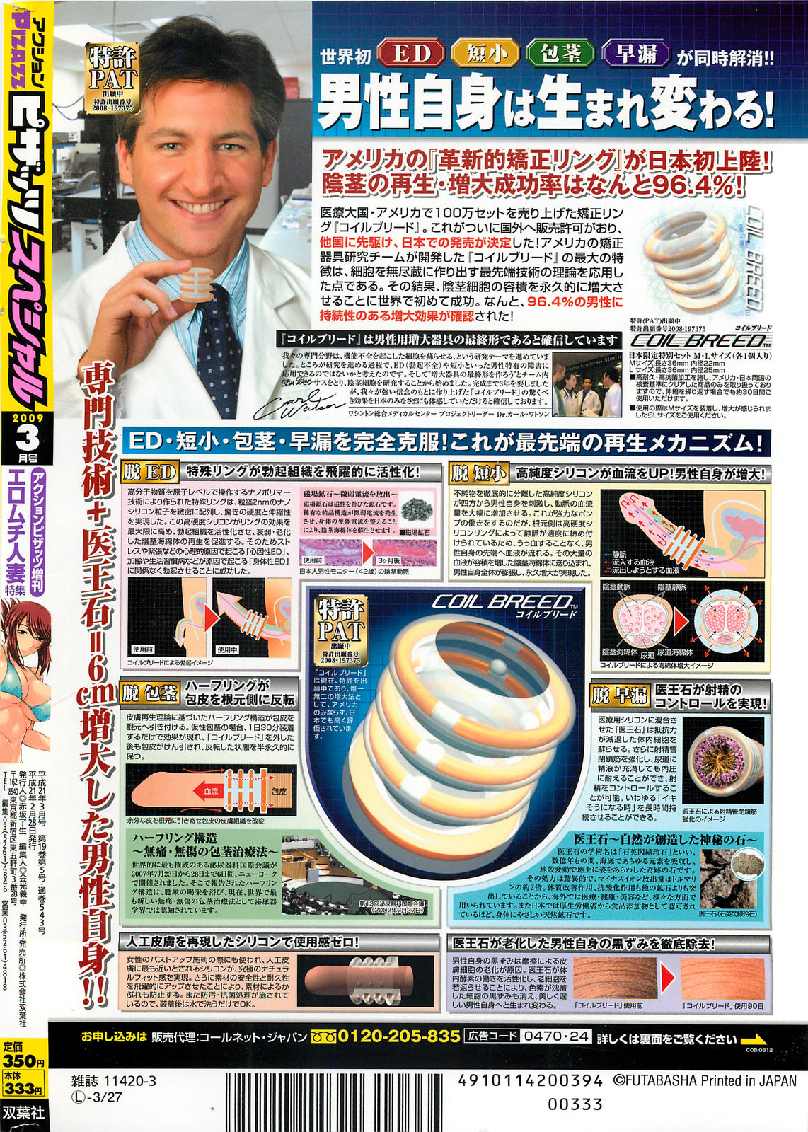 アクションピザッツスペシャル 2009年3月号