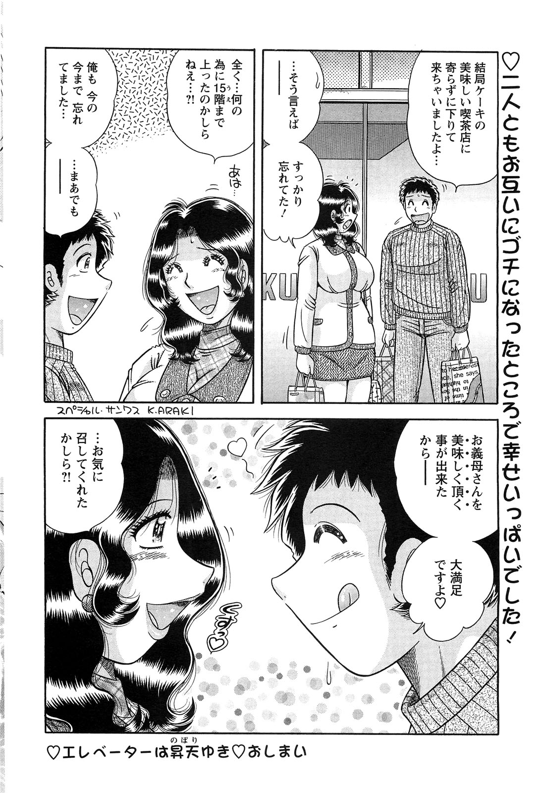 アクションピザッツスペシャル 2009年3月号