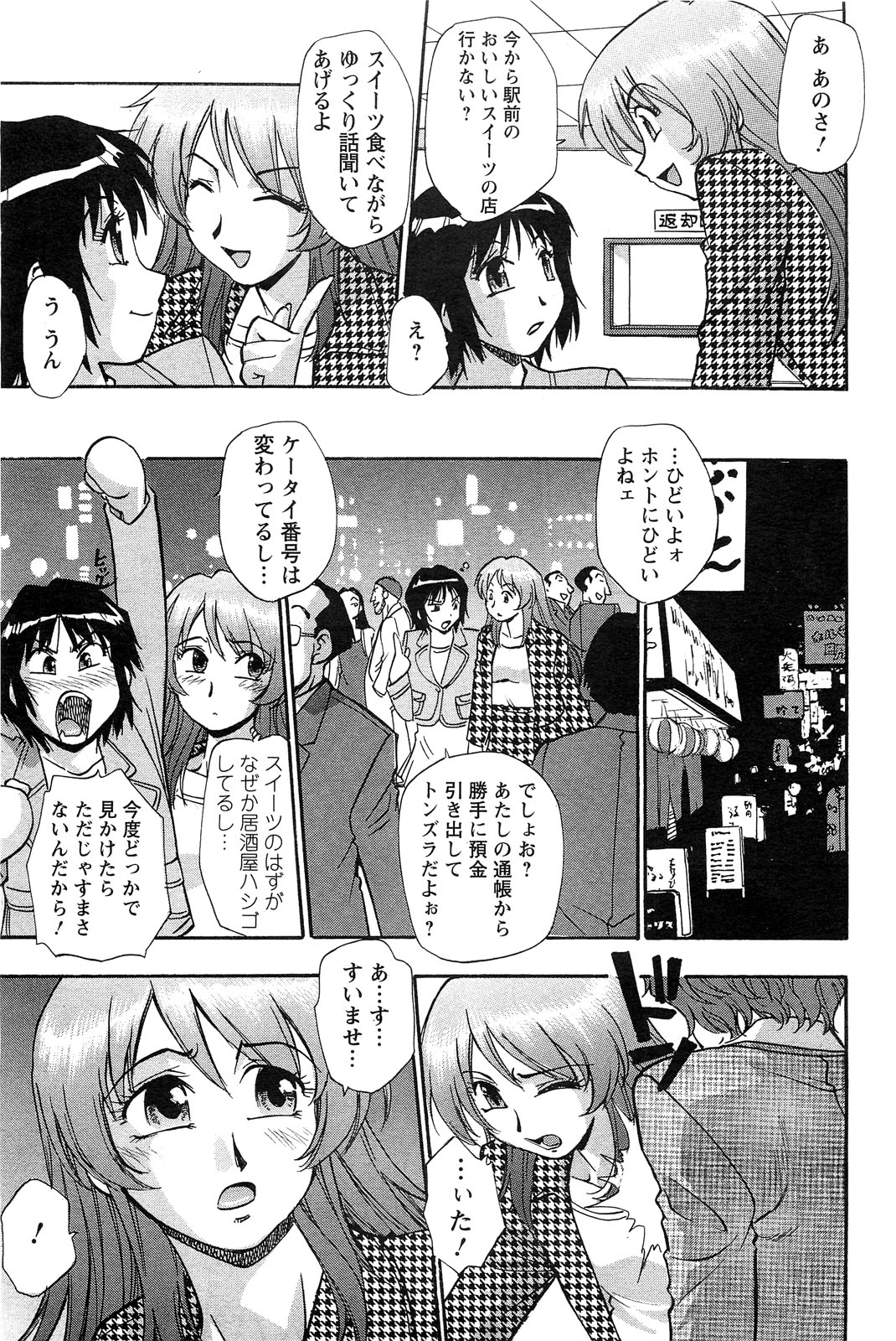 アクションピザッツスペシャル 2009年3月号