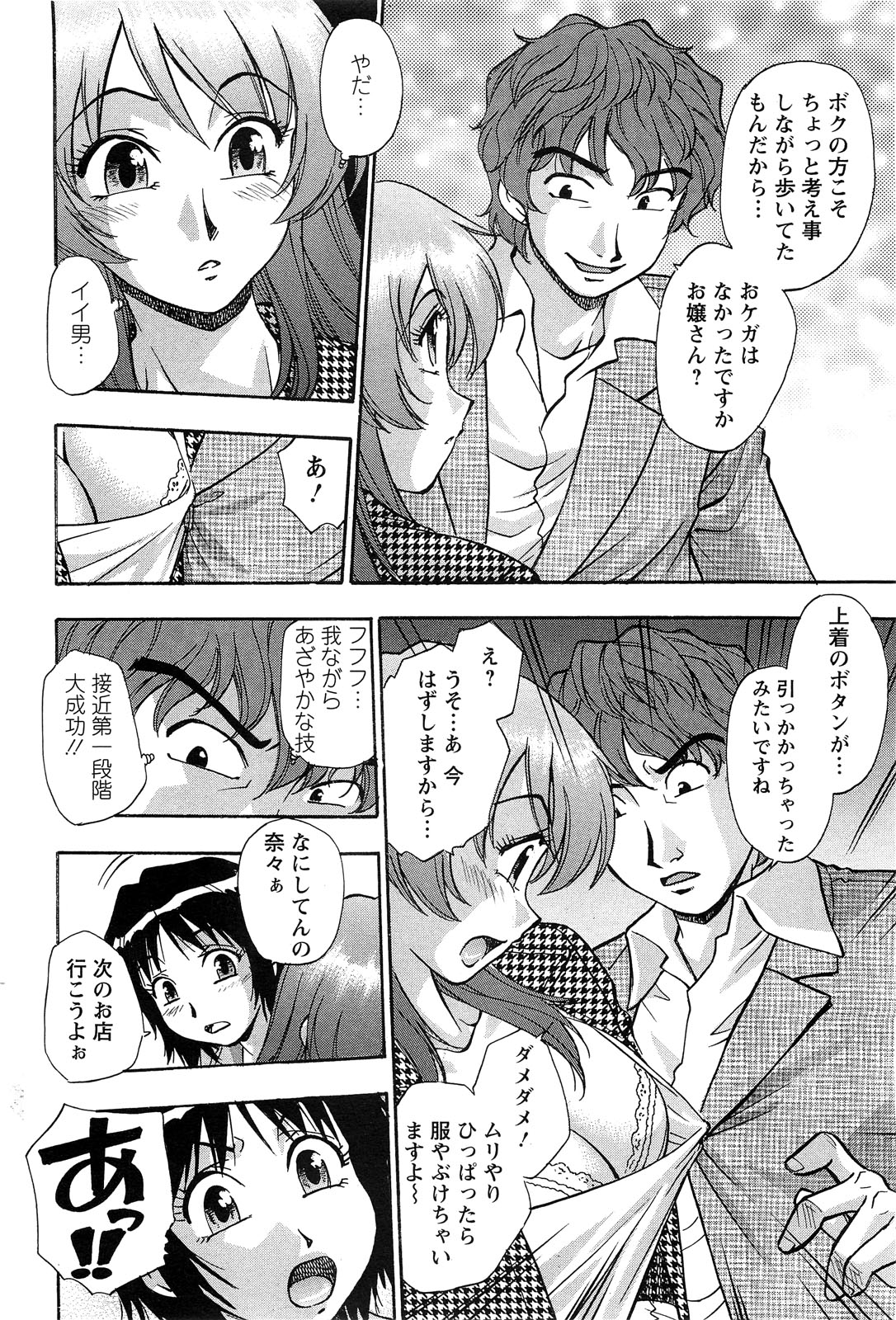 アクションピザッツスペシャル 2009年3月号