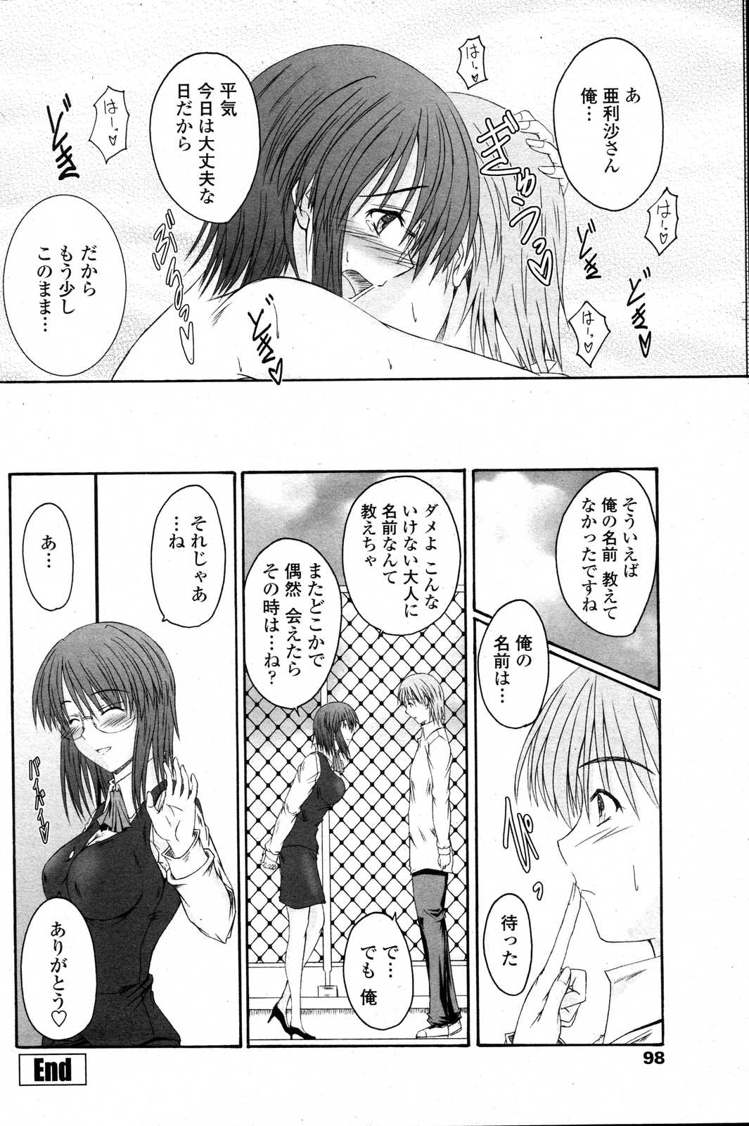 COMICペンギンクラブ山賊版 2007年6月号