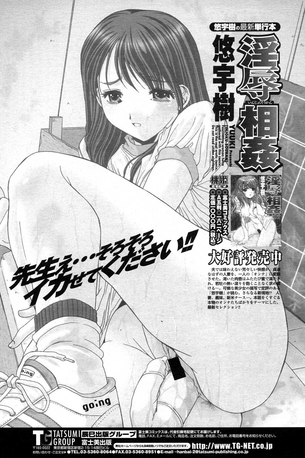 COMICペンギンクラブ山賊版 2007年6月号