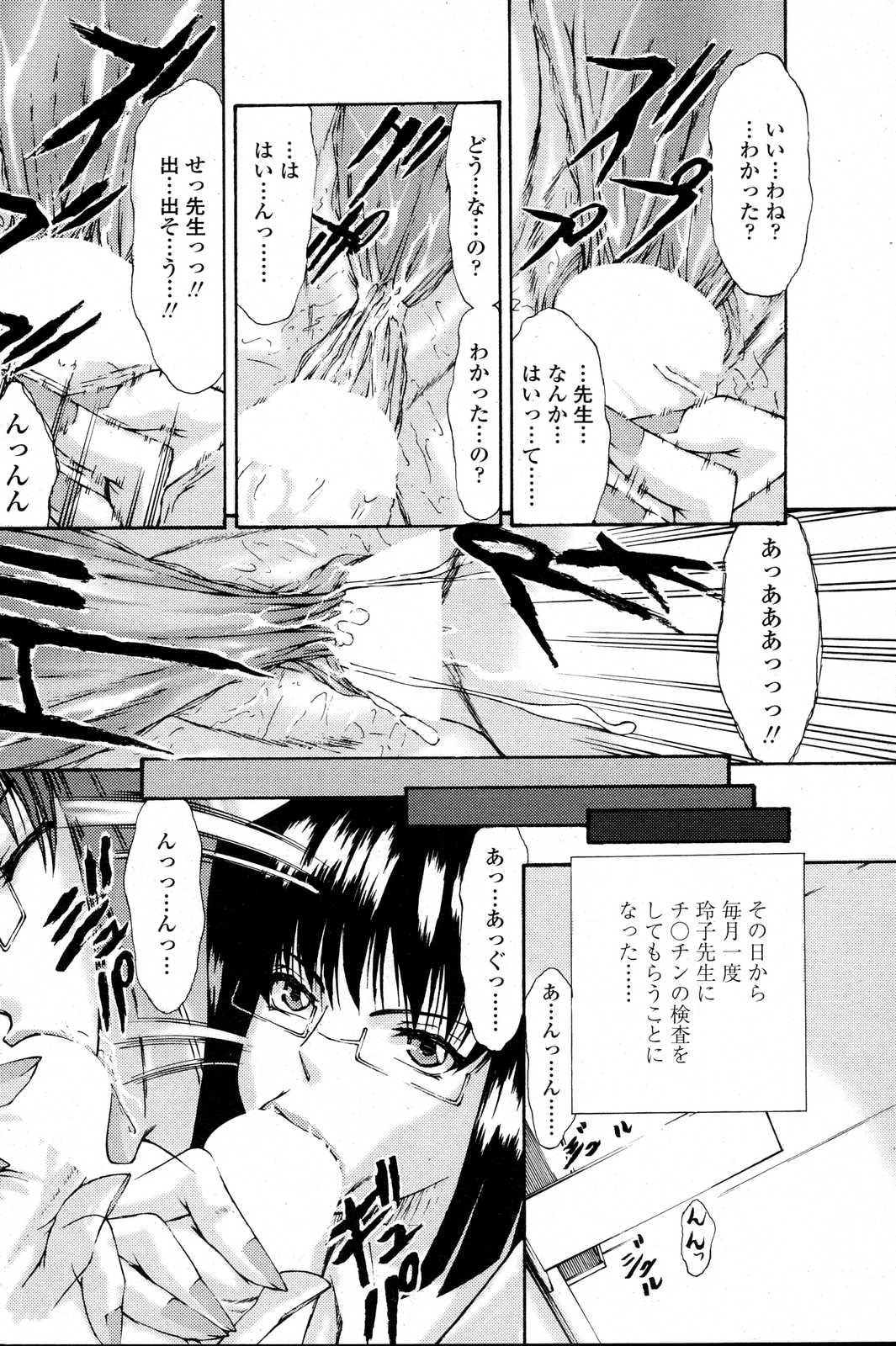 COMICペンギンクラブ山賊版 2007年6月号