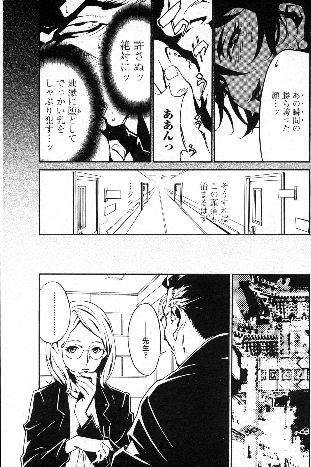 COMICペンギンクラブ山賊版 2007年6月号