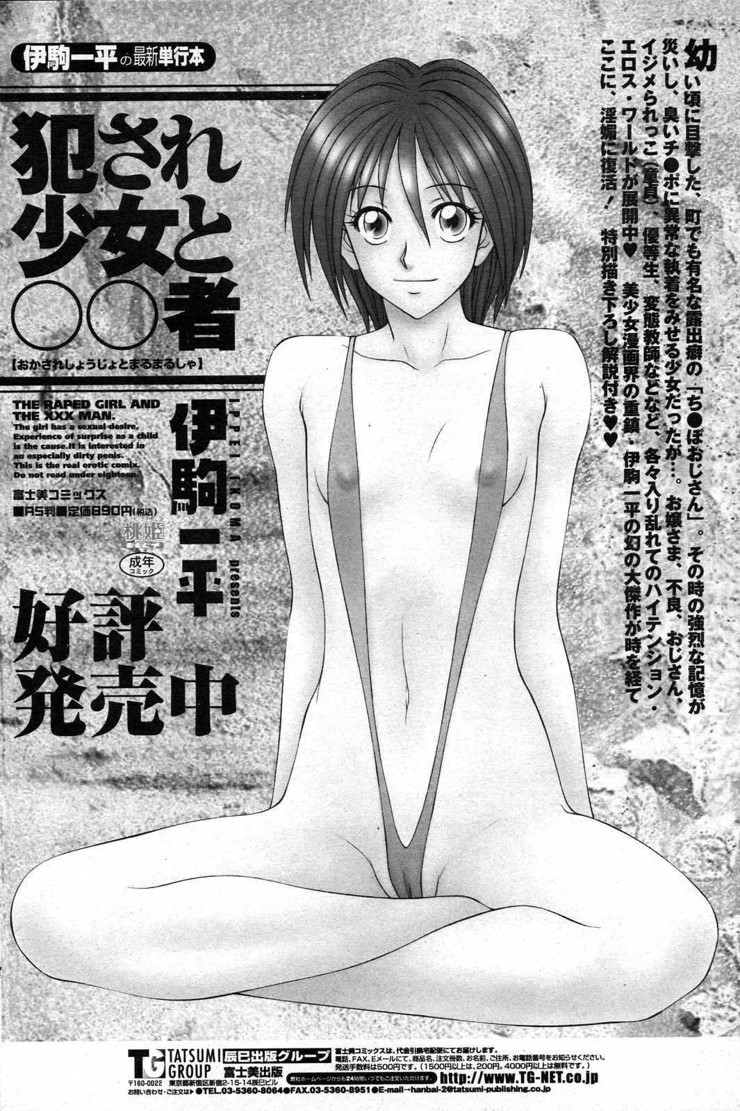 COMICペンギンクラブ山賊版 2007年6月号