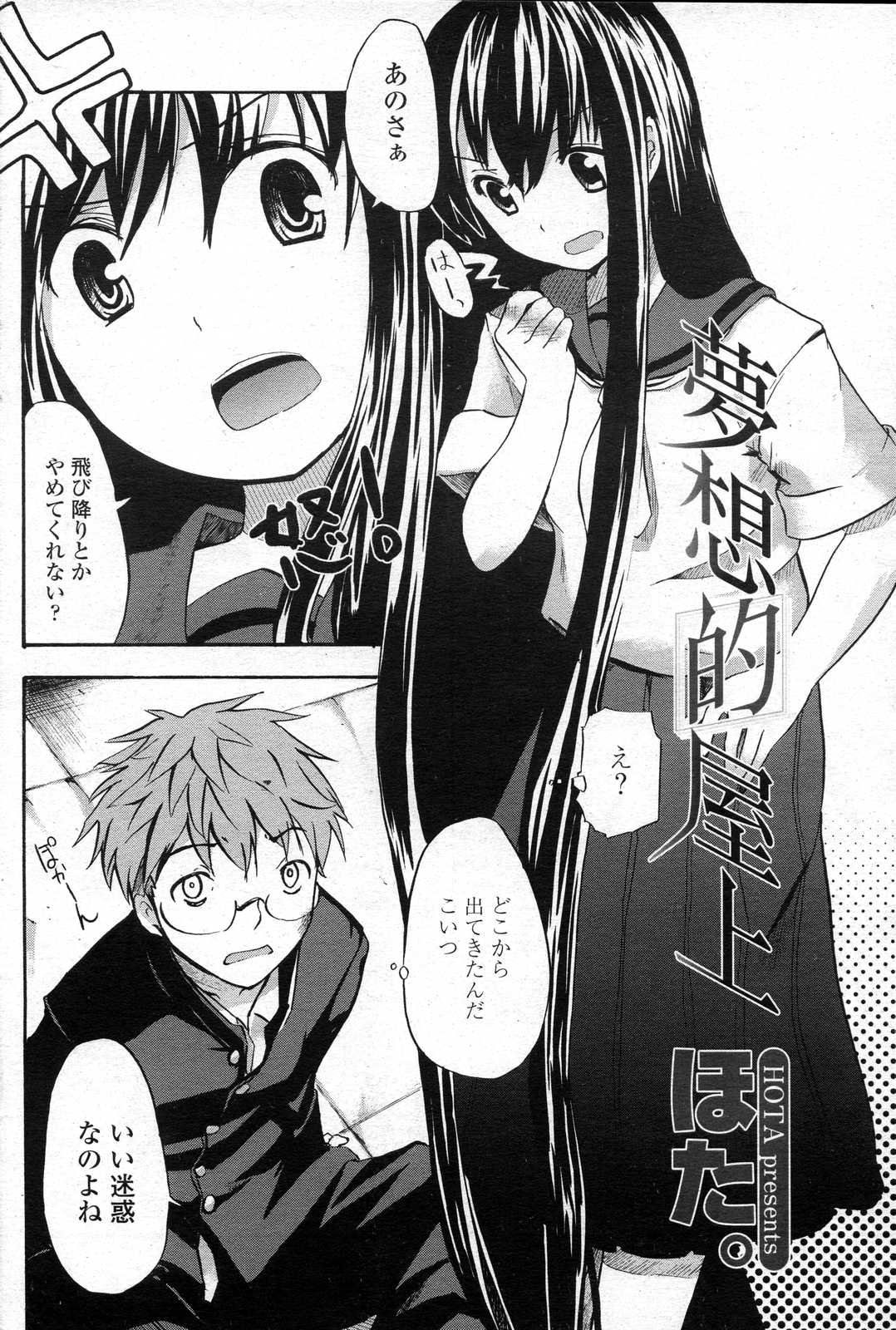 COMICペンギンクラブ山賊版 2007年6月号