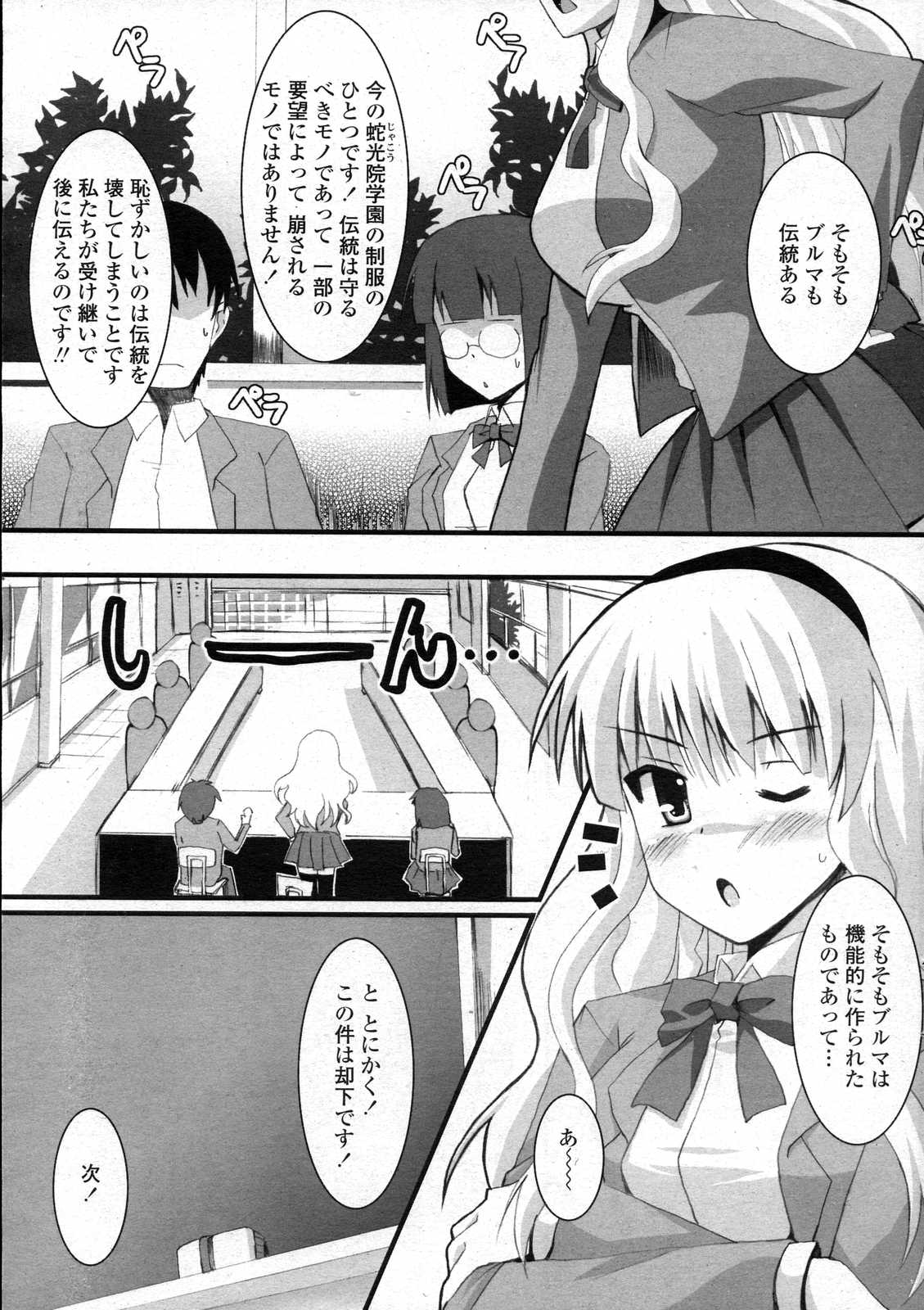 COMICペンギンクラブ山賊版 2007年6月号