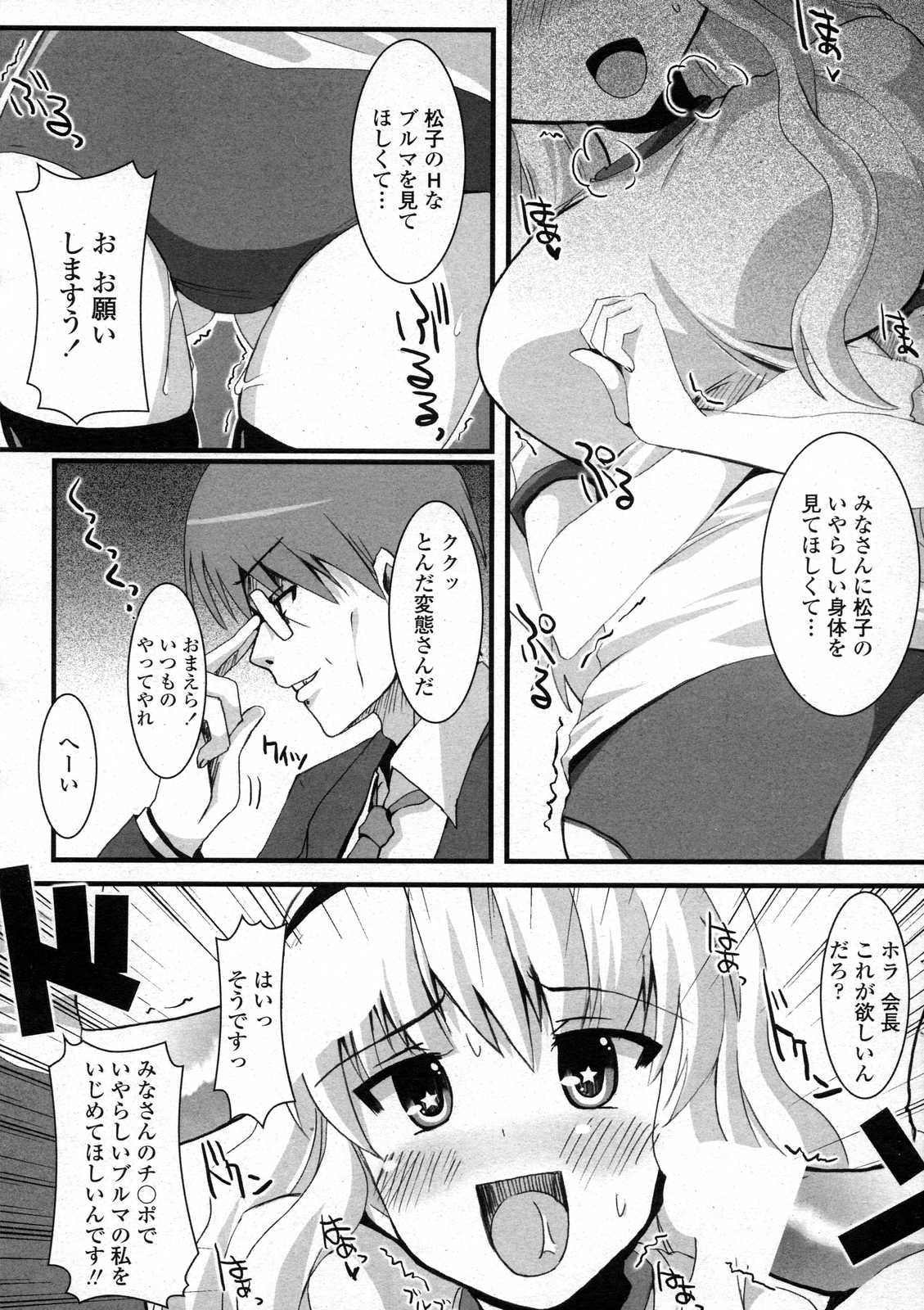 COMICペンギンクラブ山賊版 2007年6月号