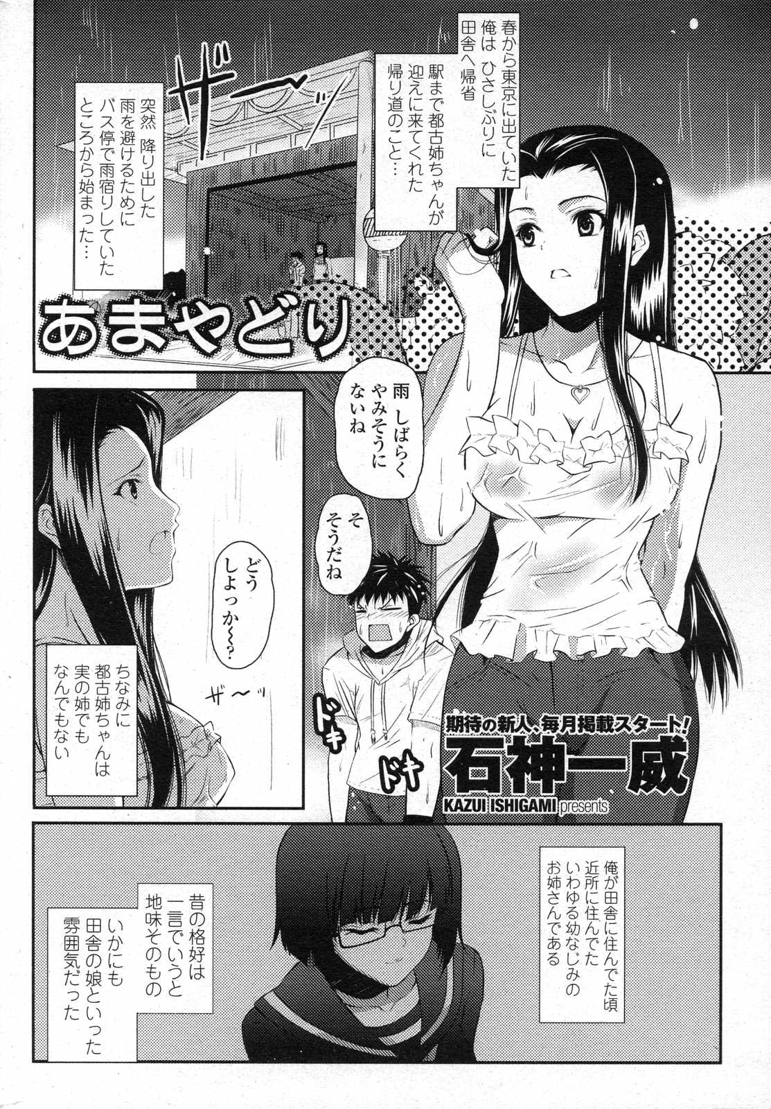 COMICペンギンクラブ山賊版 2007年6月号