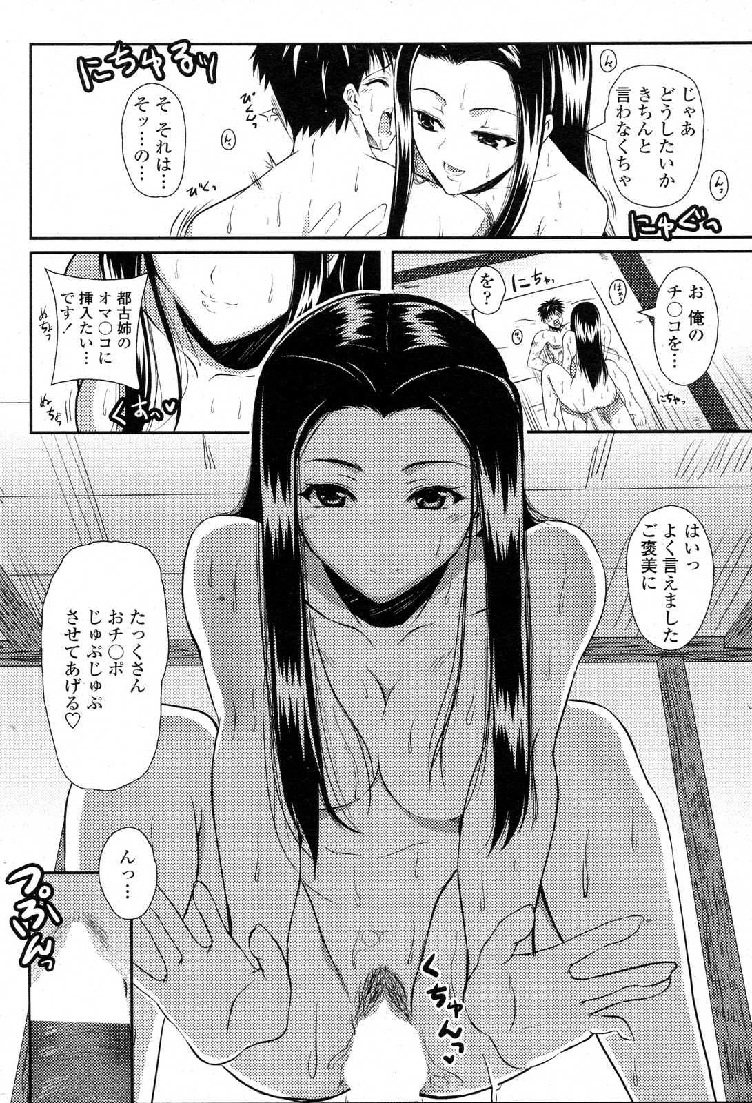 COMICペンギンクラブ山賊版 2007年6月号