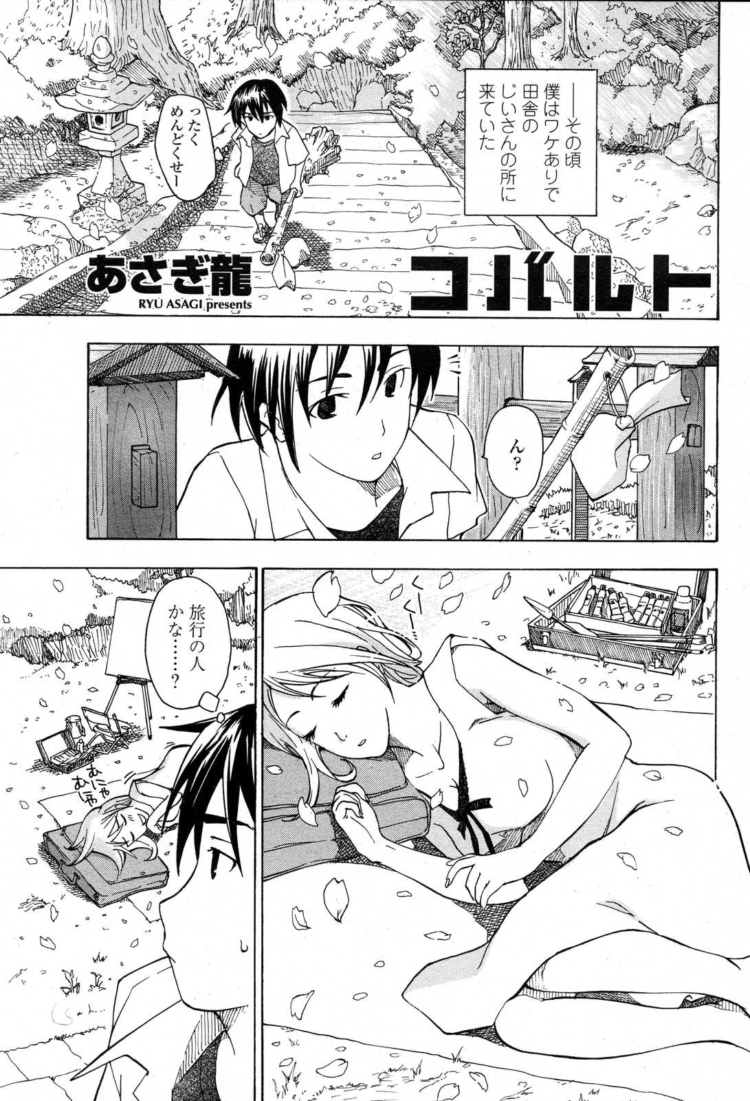 COMICペンギンクラブ山賊版 2007年6月号