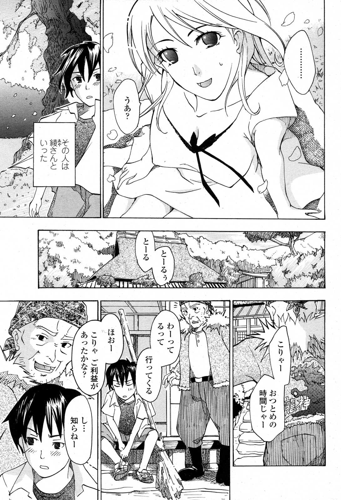 COMICペンギンクラブ山賊版 2007年6月号