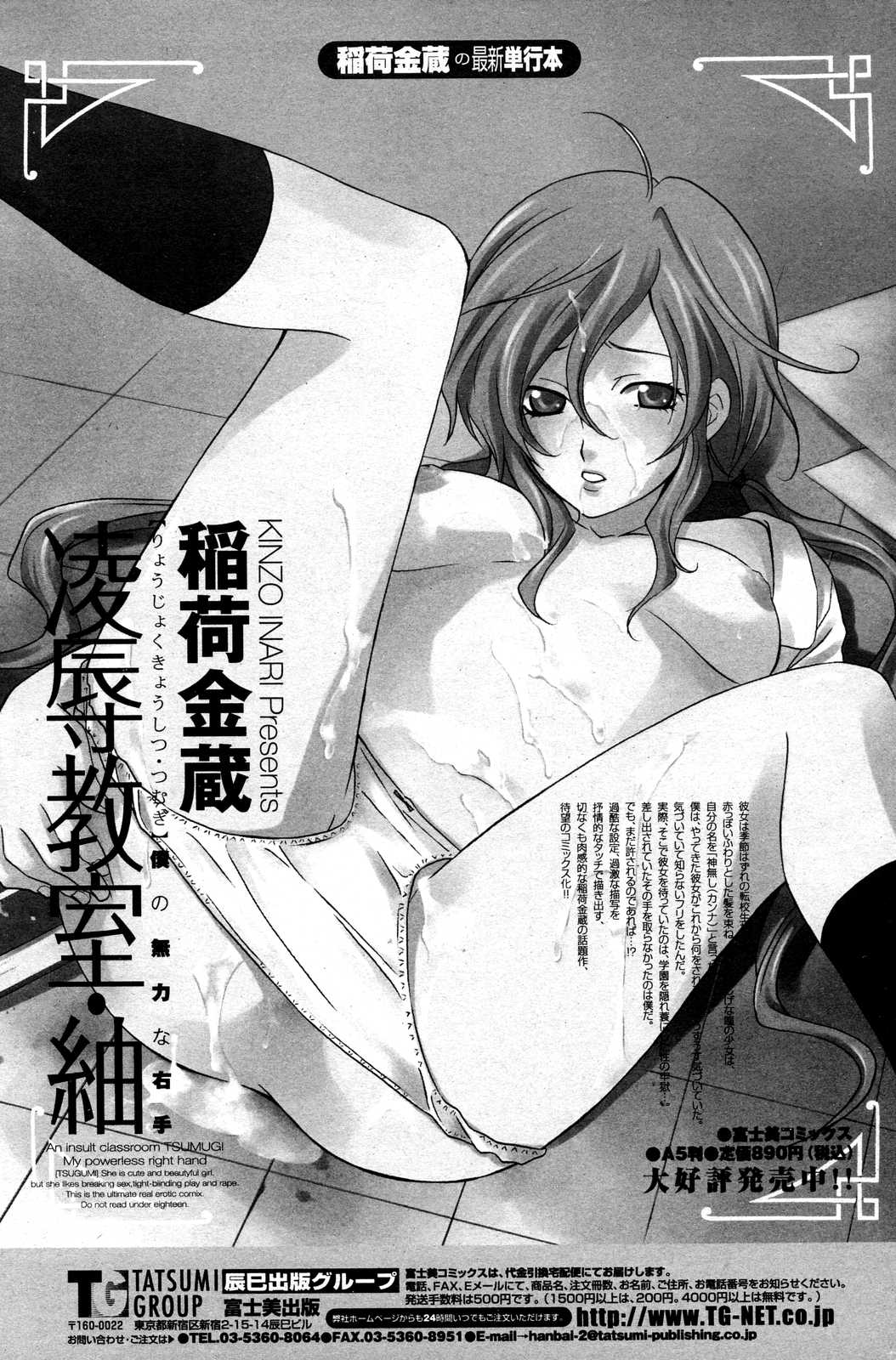 COMICペンギンクラブ山賊版 2007年6月号