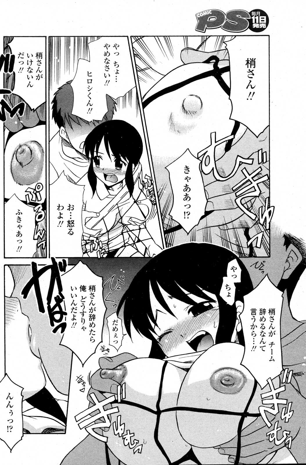 COMICペンギンクラブ山賊版 2007年6月号