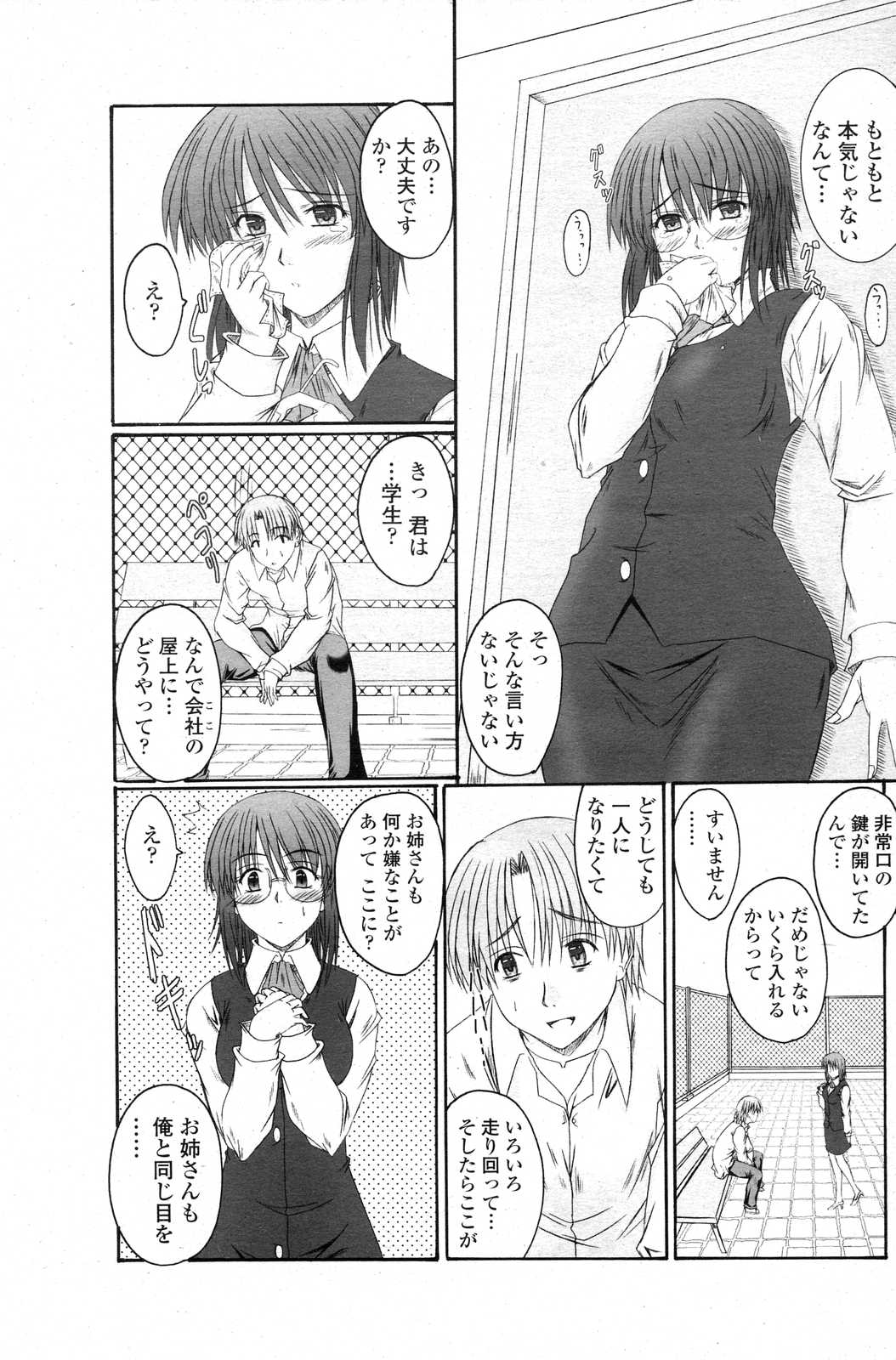 COMICペンギンクラブ山賊版 2007年6月号