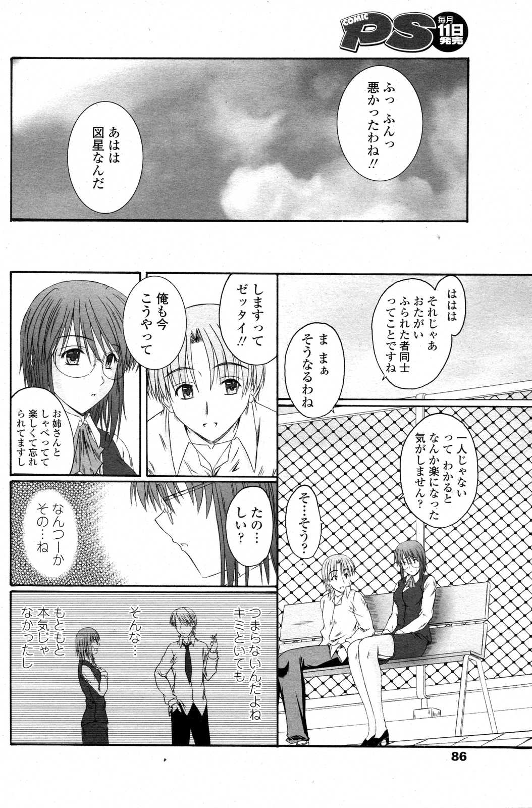 COMICペンギンクラブ山賊版 2007年6月号