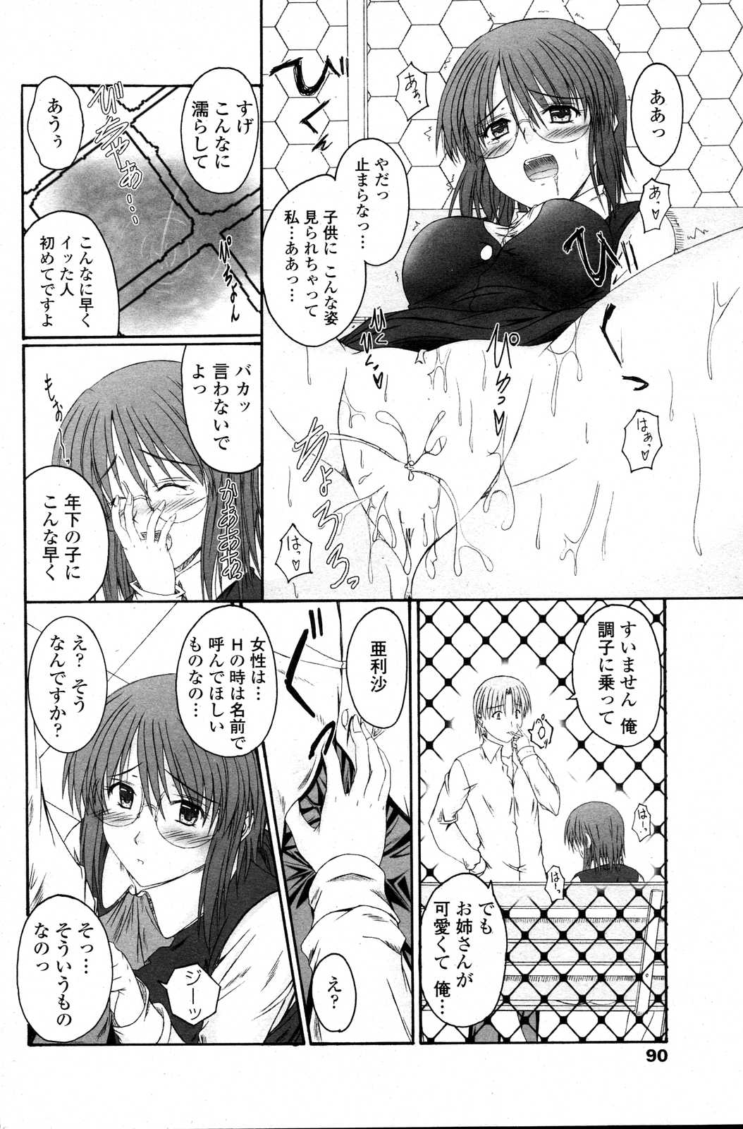 COMICペンギンクラブ山賊版 2007年6月号