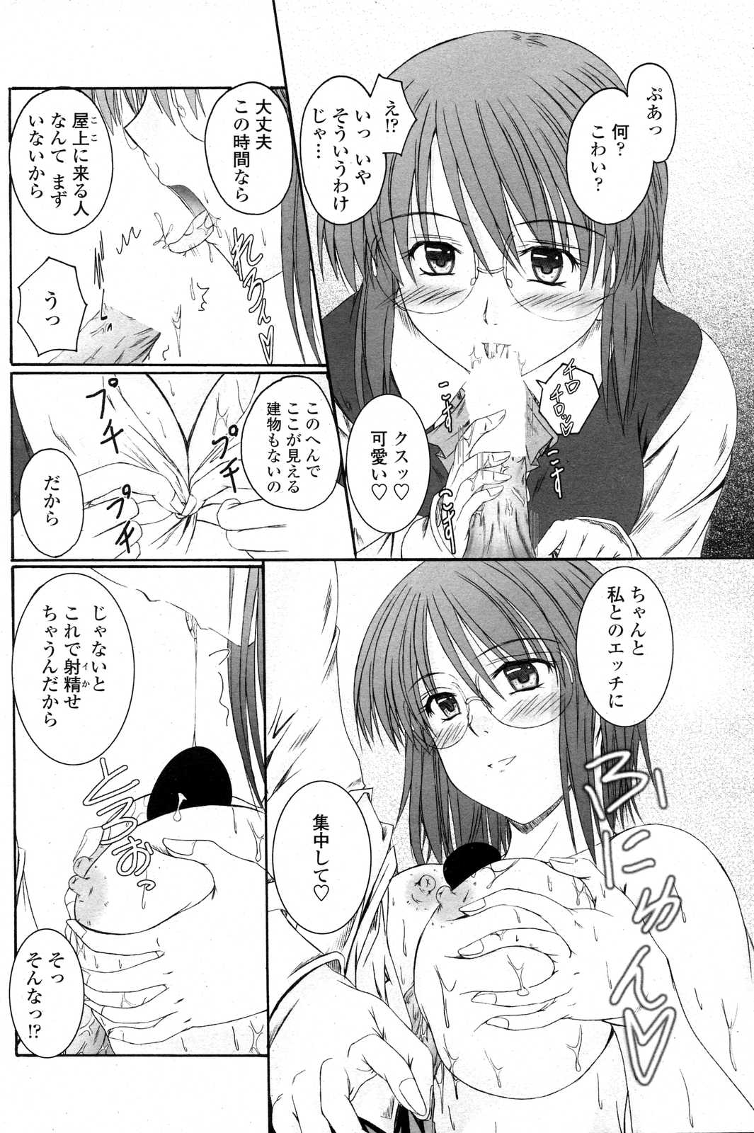 COMICペンギンクラブ山賊版 2007年6月号