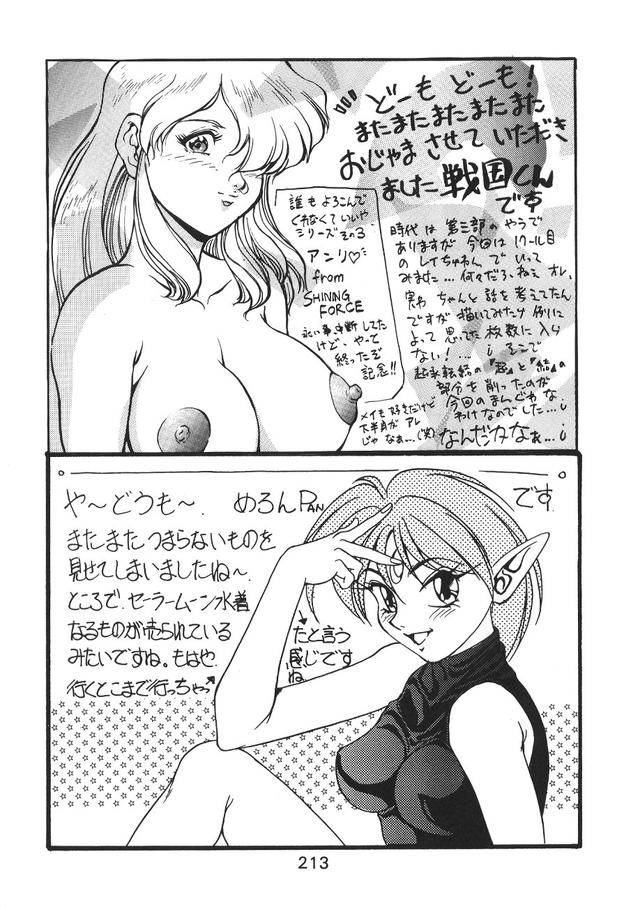 (C44) [森まん商店 (よろず)] KATZE 6 (美少女戦士セーラームーン)