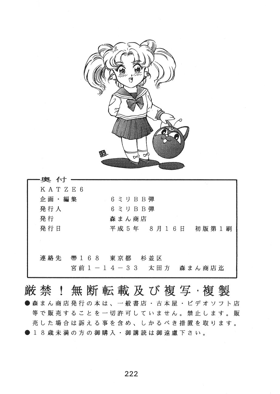 (C44) [森まん商店 (よろず)] KATZE 6 (美少女戦士セーラームーン)