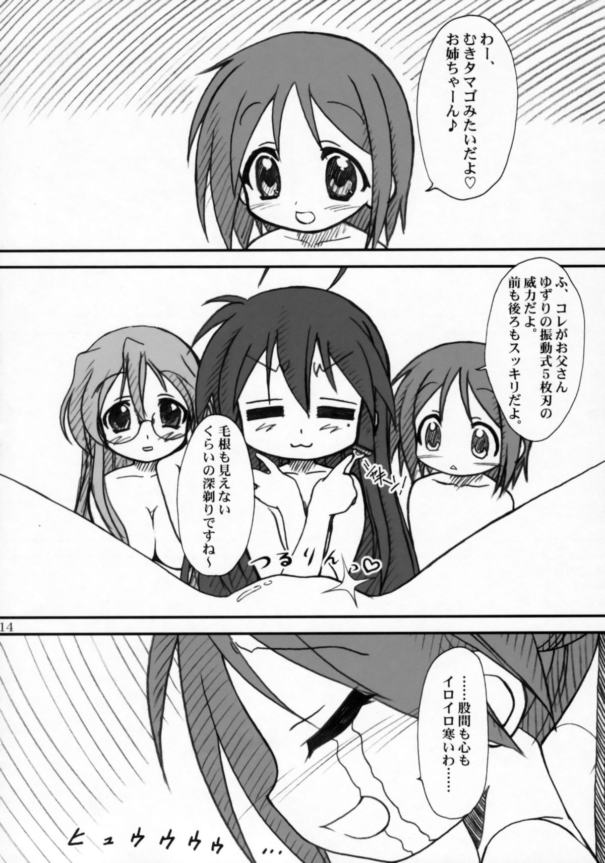(C72) [MEKONGDELTA & DELTAFORCE （Route39、ぜんき）] かがみんであそぼう!! (らき☆すた)