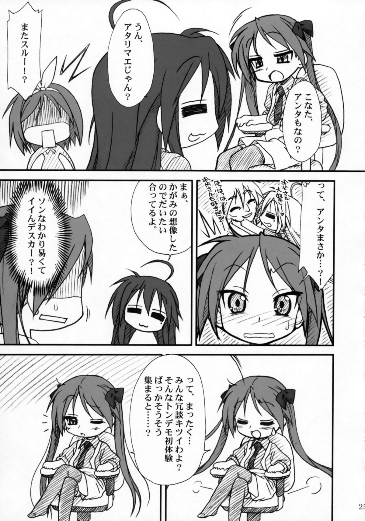 (C72) [MEKONGDELTA & DELTAFORCE （Route39、ぜんき）] かがみんであそぼう!! (らき☆すた)
