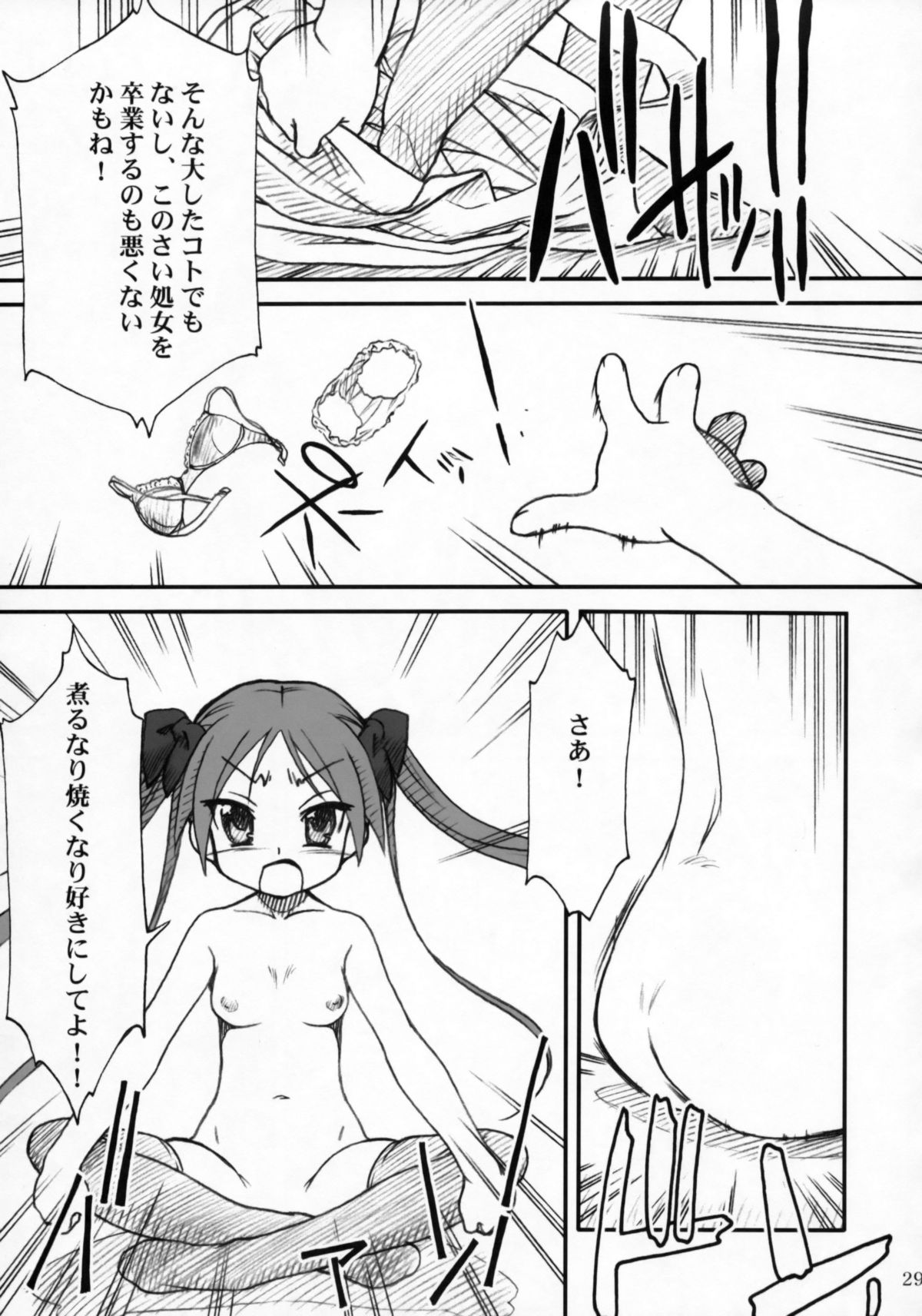 (C72) [MEKONGDELTA & DELTAFORCE （Route39、ぜんき）] かがみんであそぼう!! (らき☆すた)