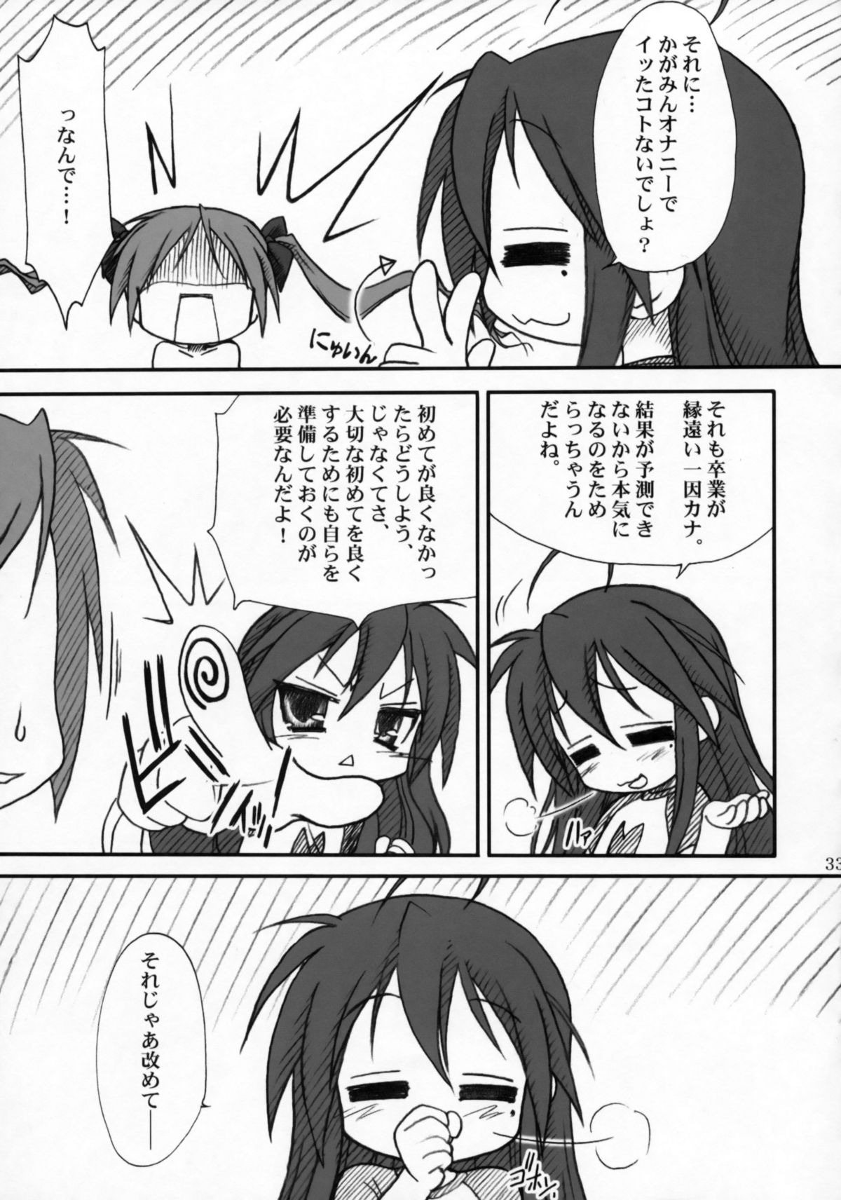 (C72) [MEKONGDELTA & DELTAFORCE （Route39、ぜんき）] かがみんであそぼう!! (らき☆すた)