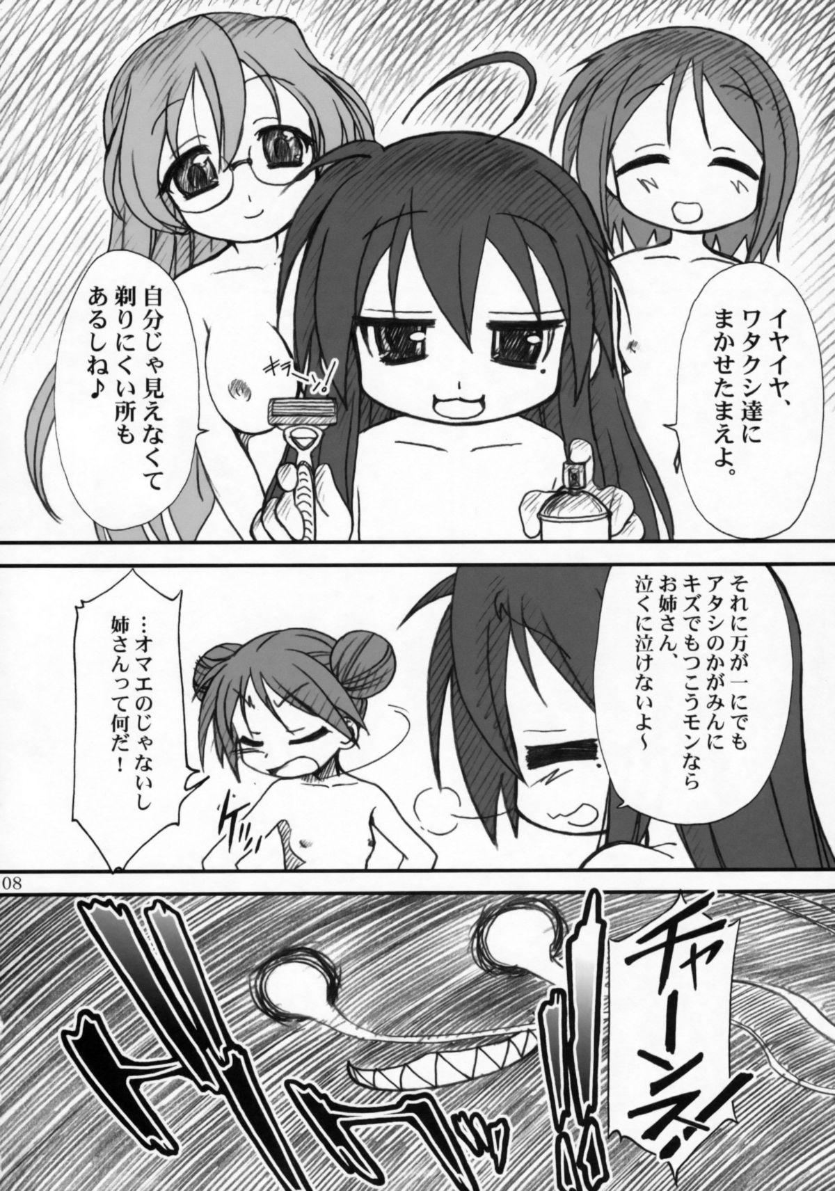 (C72) [MEKONGDELTA & DELTAFORCE （Route39、ぜんき）] かがみんであそぼう!! (らき☆すた)