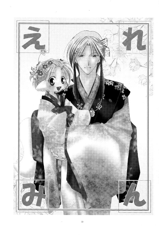 [月球儀 (水野透子)] えれみん 1 & 2 [英訳]