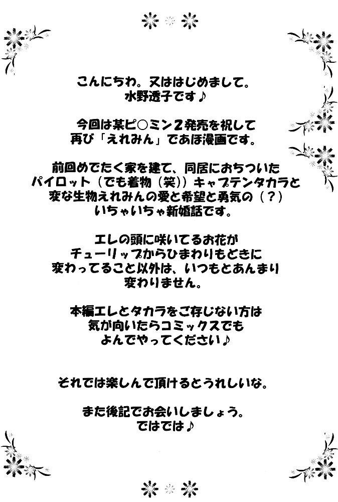 [月球儀 (水野透子)] えれみん 1 & 2 [英訳]