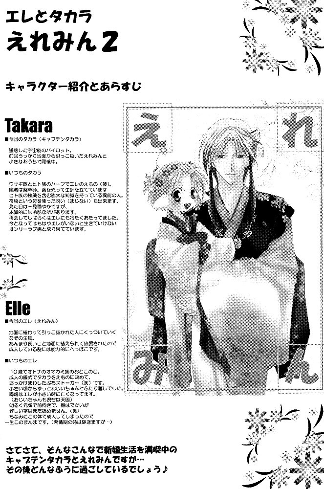 [月球儀 (水野透子)] えれみん 1 & 2 [英訳]