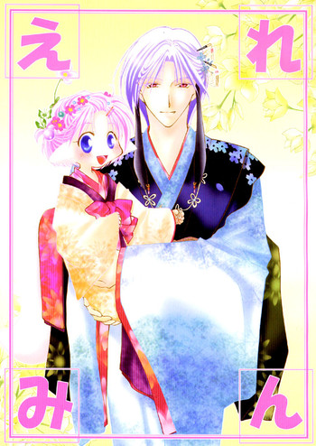 [月球儀 (水野透子)] えれみん 1 & 2 [英訳]