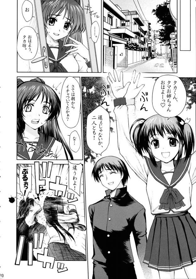 (Cレヴォ37) [Precious HEART (山﨑あつし)] タマ姉のおしおき (トゥハート2)