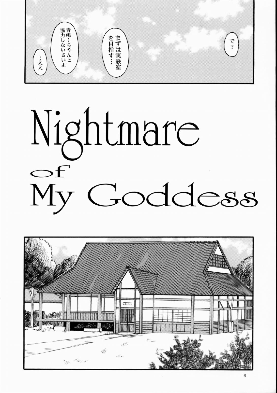 (C66) [天山工房 (天誅丸)] Nightmare Of My Goddess Vol.7-2 (ああっ女神さまっ)