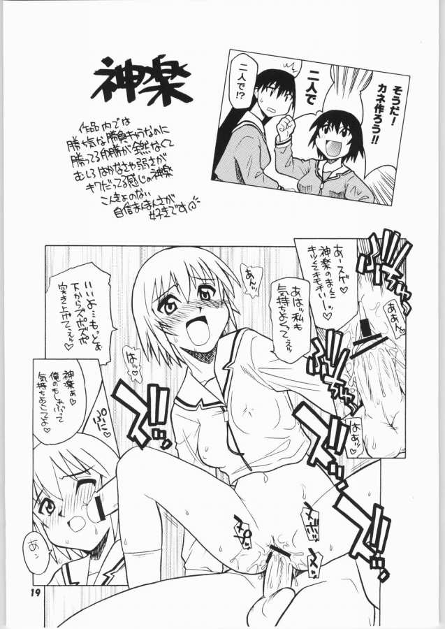 [おこちゃま倶楽部] 大阪万パクあーる・おー (あずまんが大王)