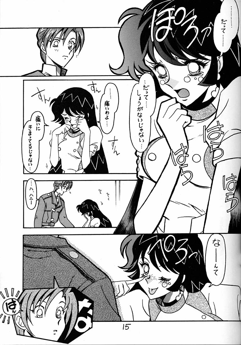 (C53) [ばいぶる (緒方賢美)] 凶悪的指導 第一条 第八項 (キューティーハニー)