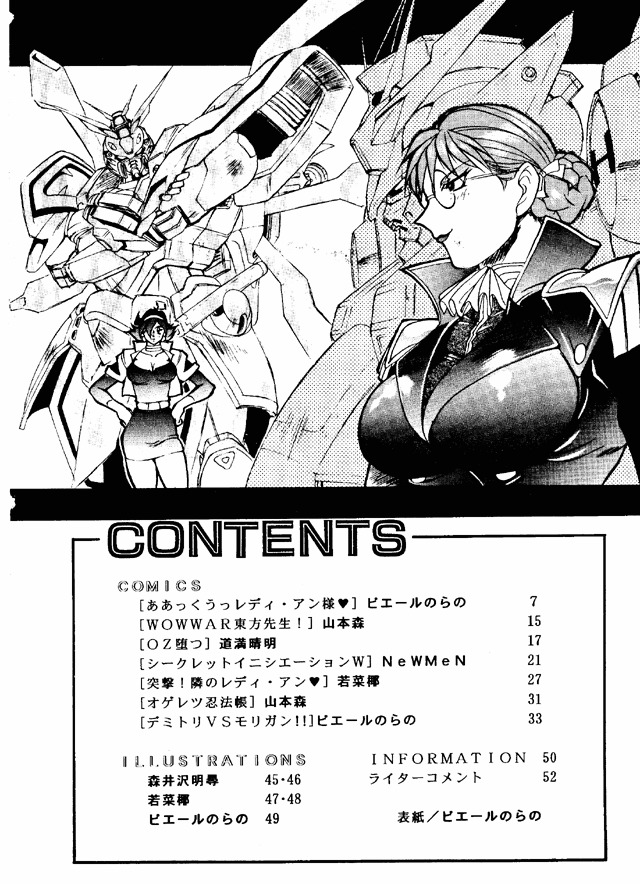 (C49) [トルエン一斗缶] けつ! MEGATON G (ガンダムＷウェブ, ヴァンパイアセイヴァー)