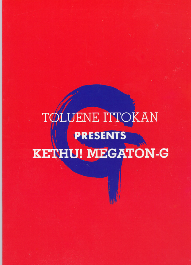 (C49) [トルエン一斗缶] けつ! MEGATON G (ガンダムＷウェブ, ヴァンパイアセイヴァー)