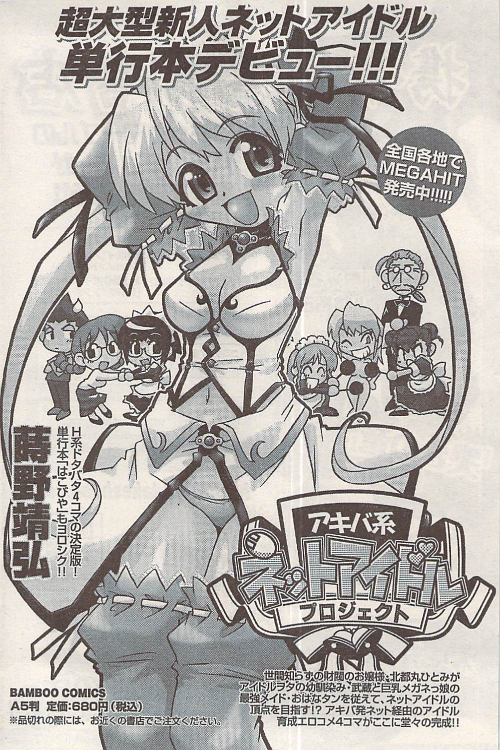 ナマイキッ！ 2008年5月号